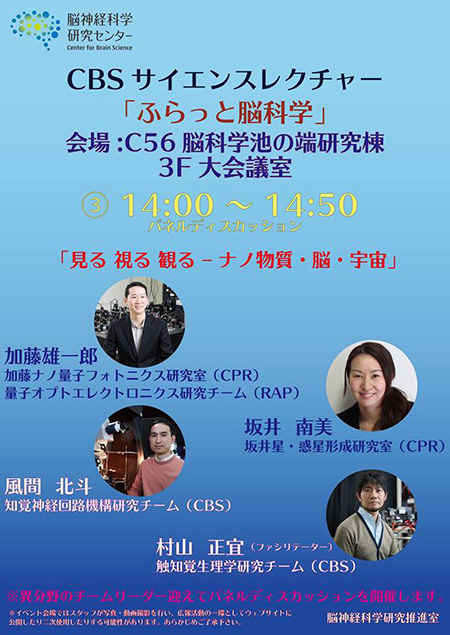 ふらっと脳科学